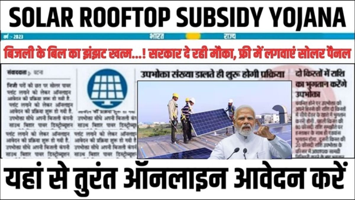 PM Solar Panal Yojana