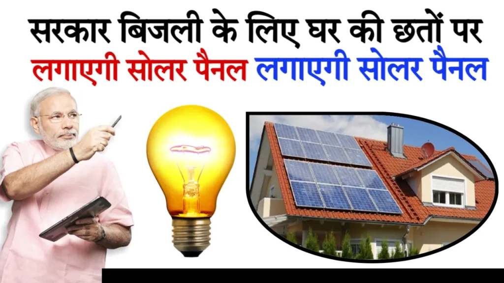 PM Surya Ghar Yojana Online Apply