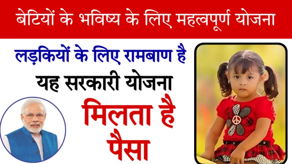 Post Office Yojana For Girl