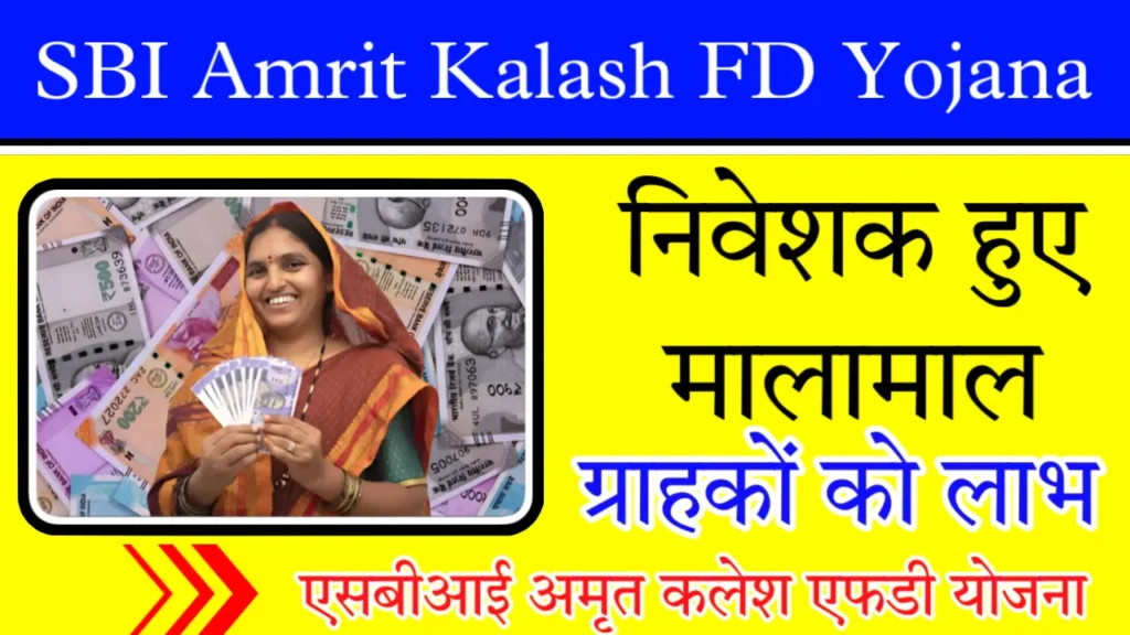 SBI Amrit Kalash FD Yojana