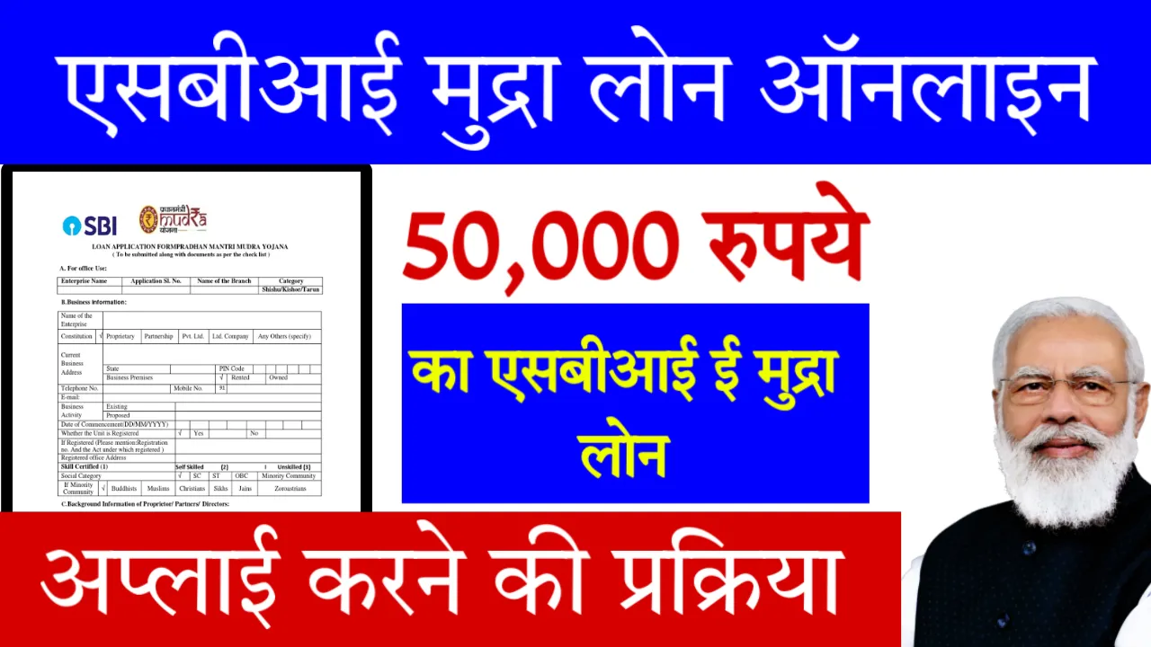 SBI Mudra Loan Yojana