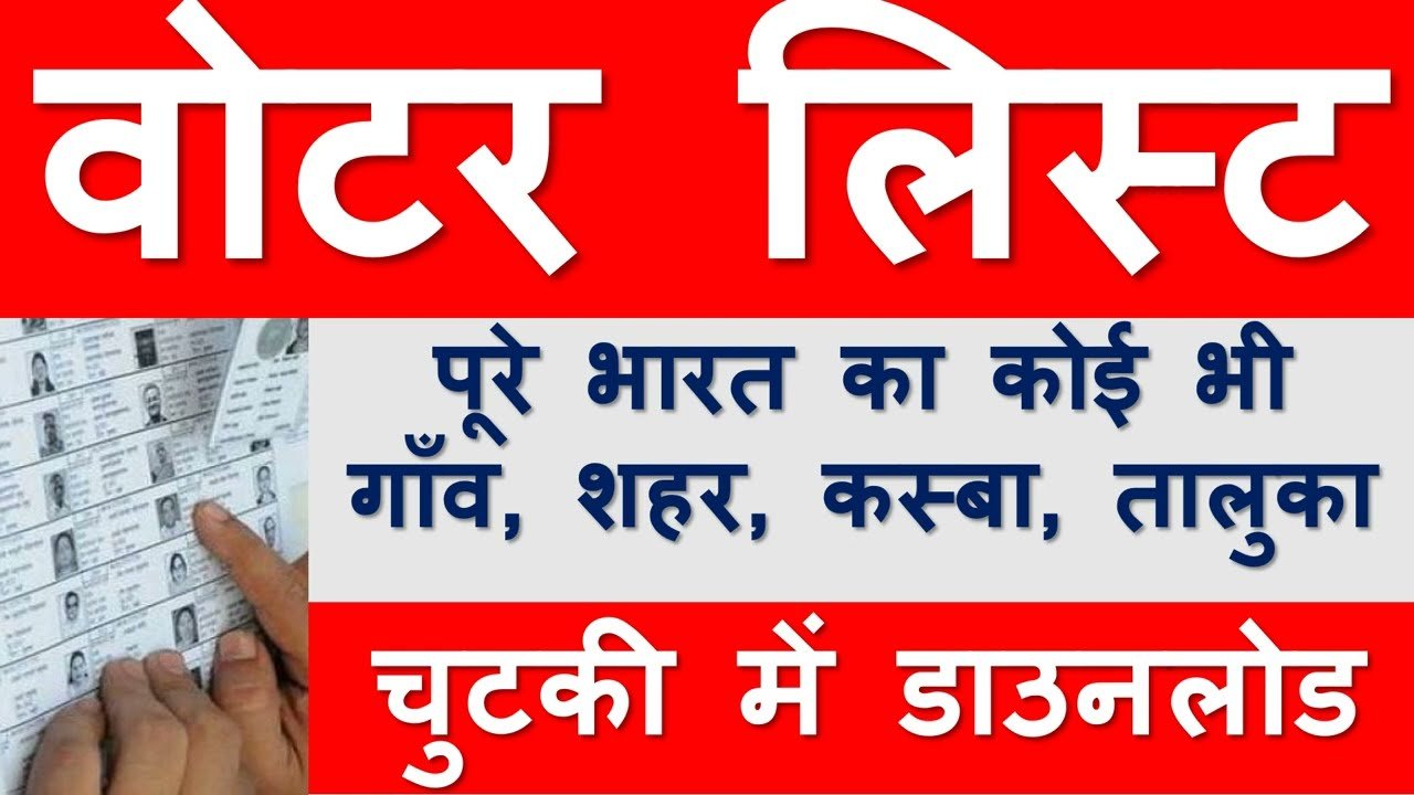 Up Bihar Voter List