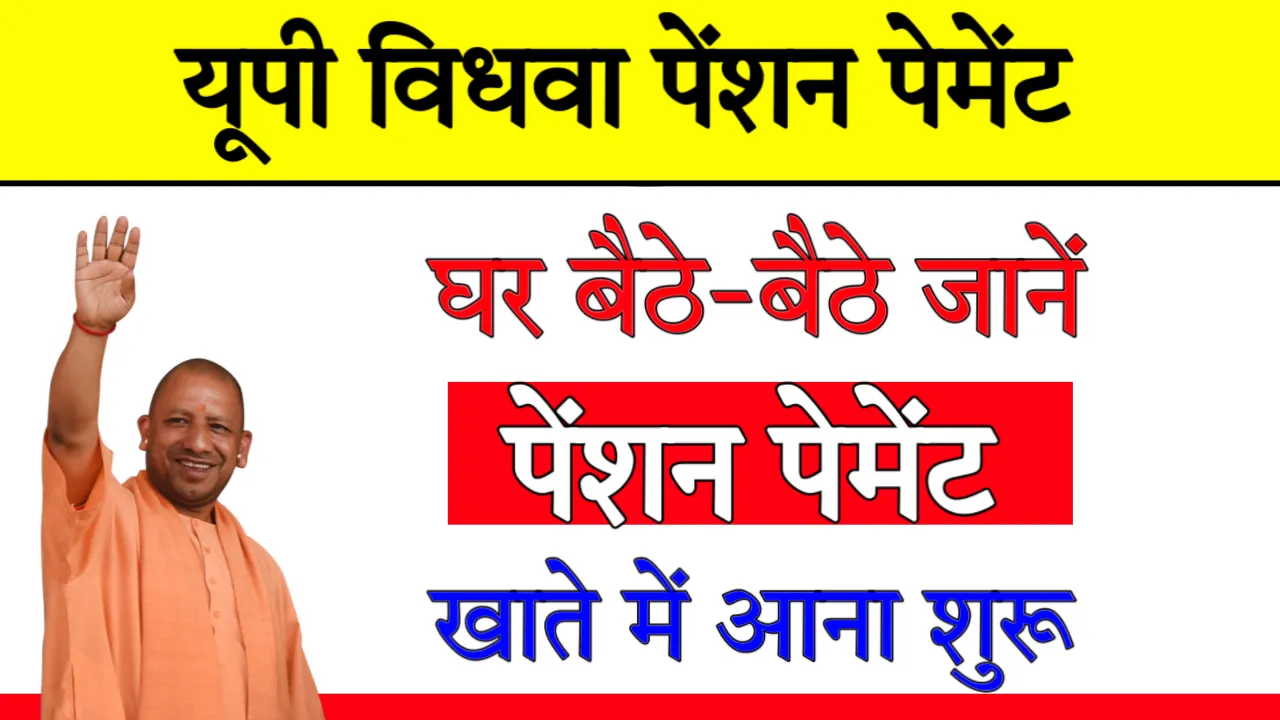 Up Widow Pension Payment Status Check
