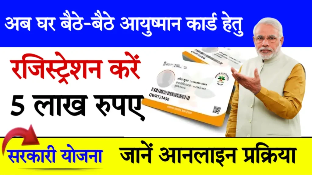 Aayushman Card Online Registration