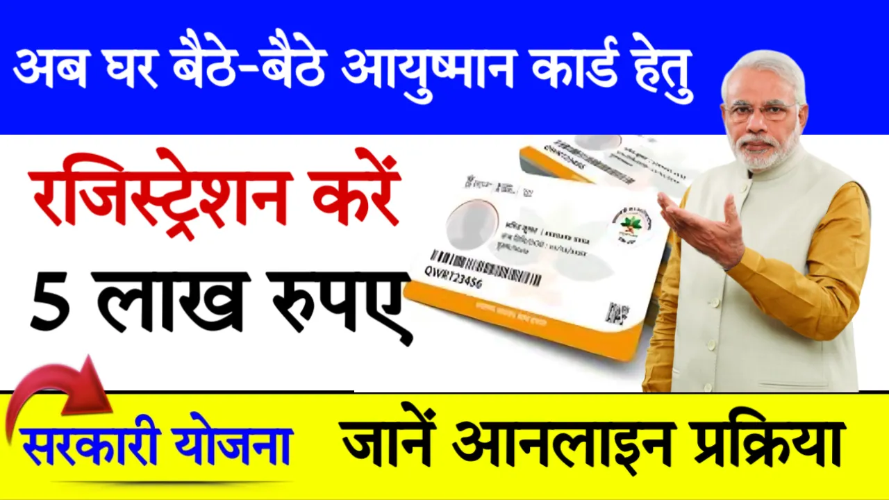 Aayushman Card Online Registration