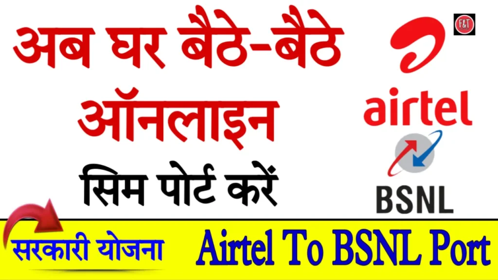 Airtel To BSNL Port Number Online