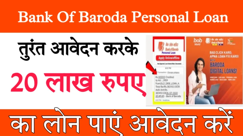 Bank Of Baroda Personal Loan