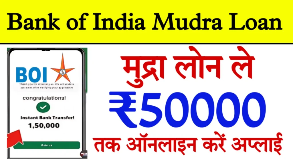 Bank of India Mudra Loan Apply Online 50000