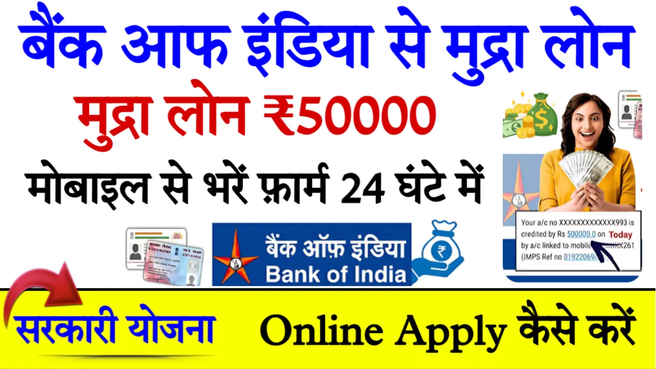 Boi Mudra Loan Online Apply