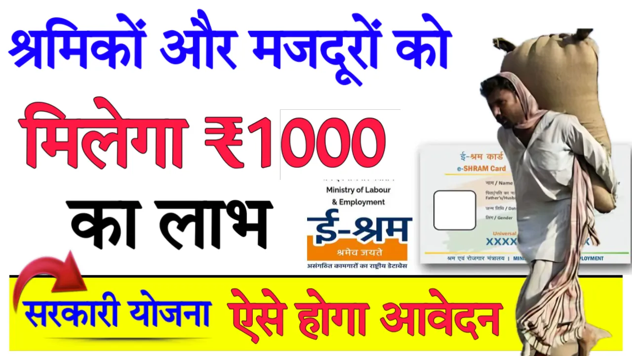 E Shram Card Yojana Benefit