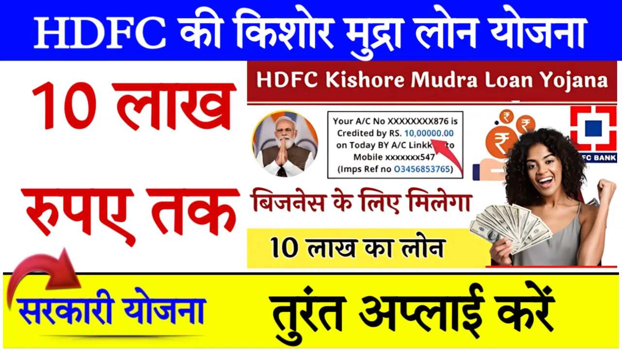 HDFC Kishore Mudra Loan