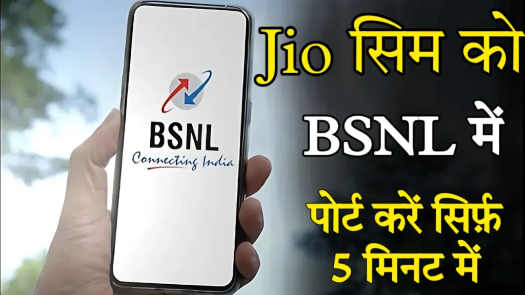 Jio ko bsnl Me Port Kaise Kare