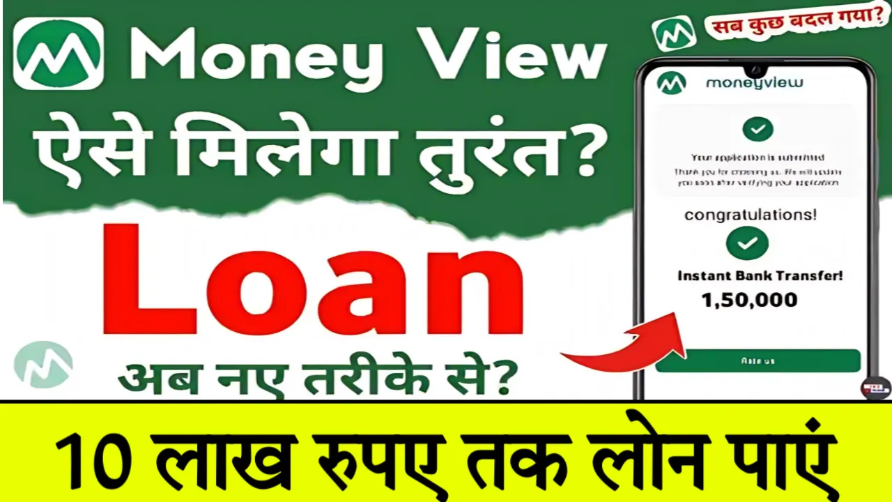 Money View Personal Loan