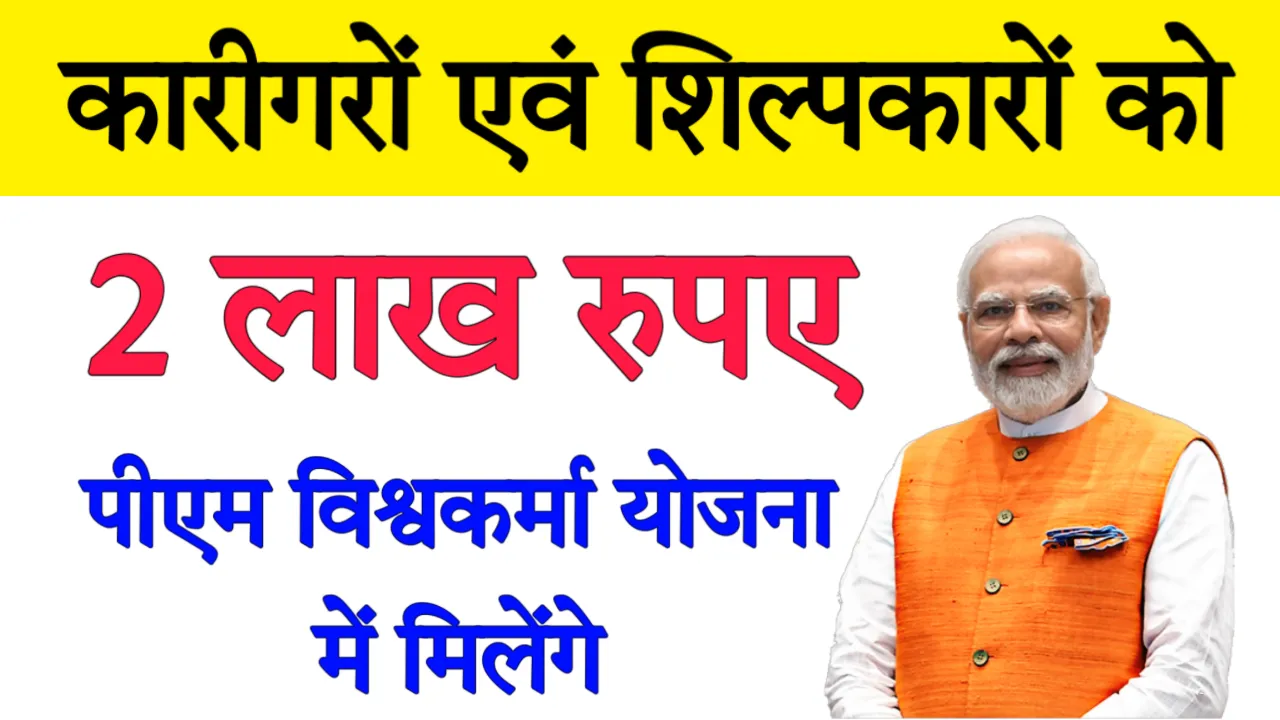 PM Vishwakarma Yojana
