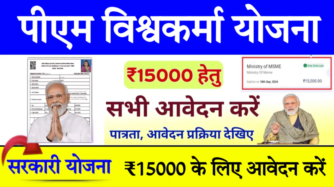 PM Vishwakarma Yojana Registration & Form