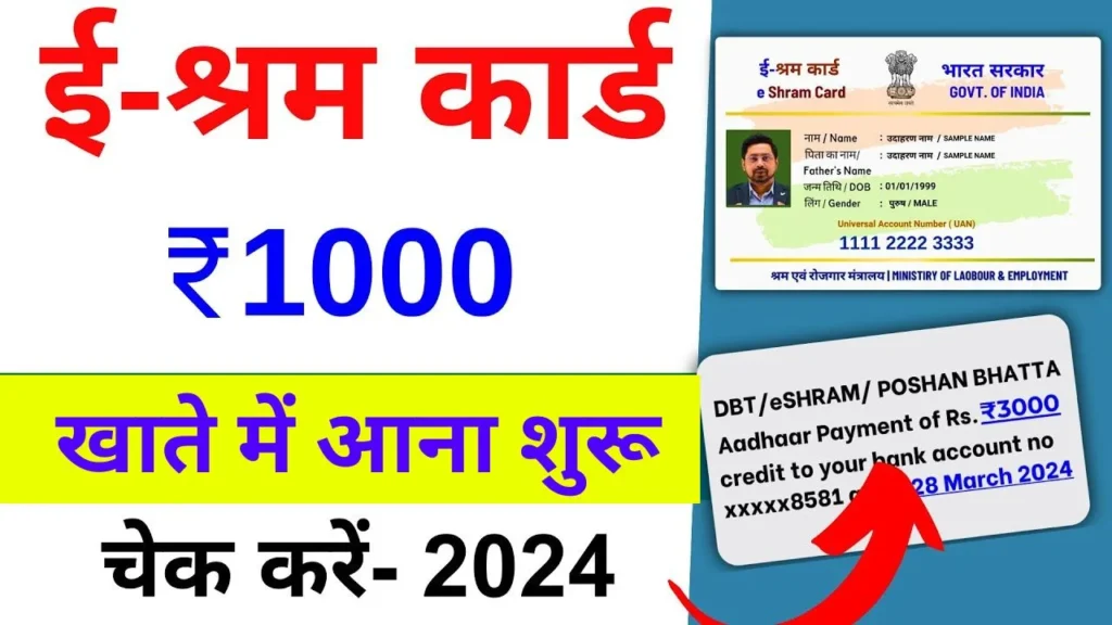 Shram Card Payment Kaise Check Kare