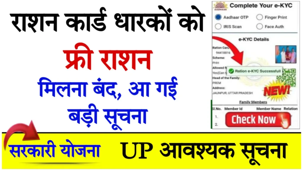 UP Ration Card e-KYC