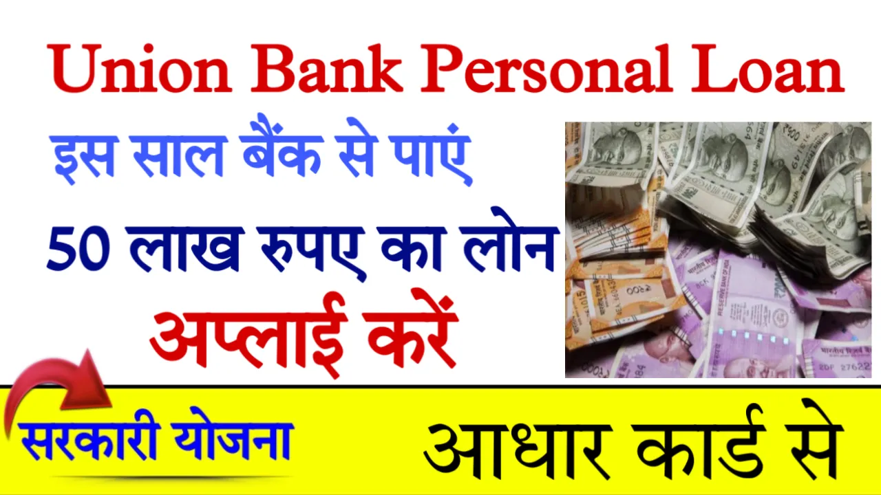 Union Bank Personal Loan