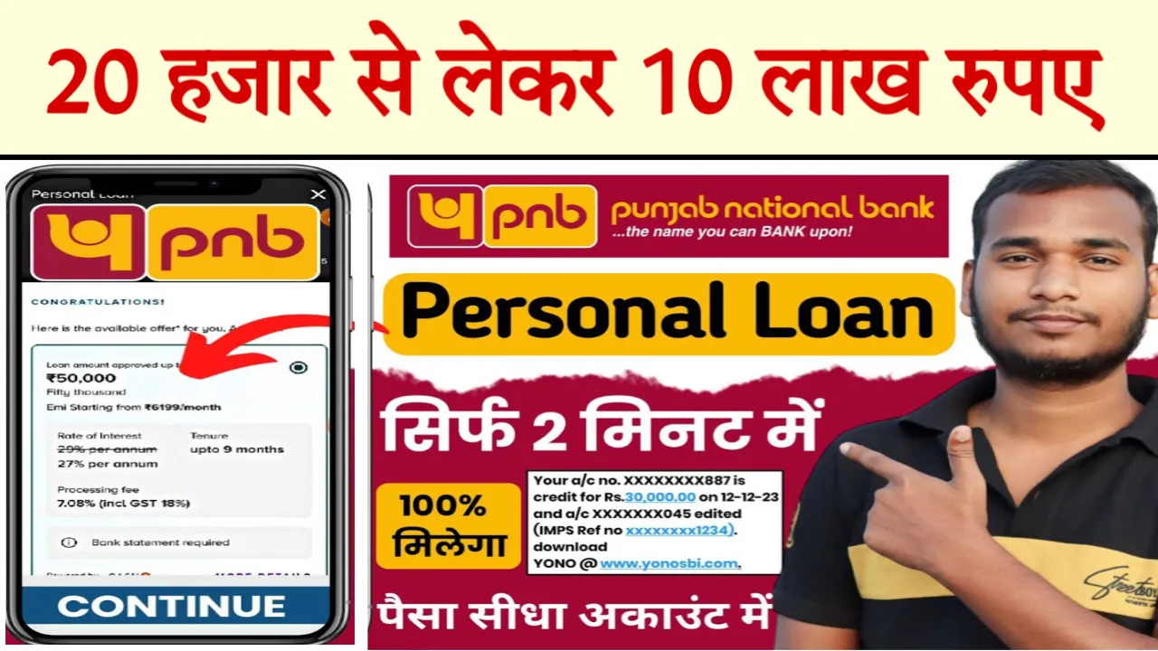 Apply PNB Instant Loan