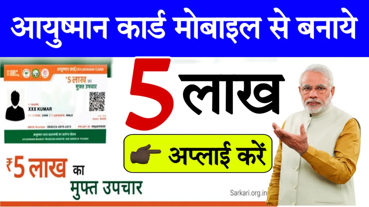 Ayushman Card Online Registration & Check