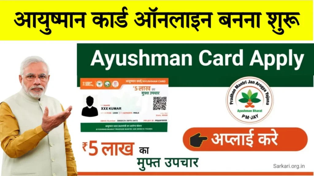 Ayushman Card Online Registration & Download