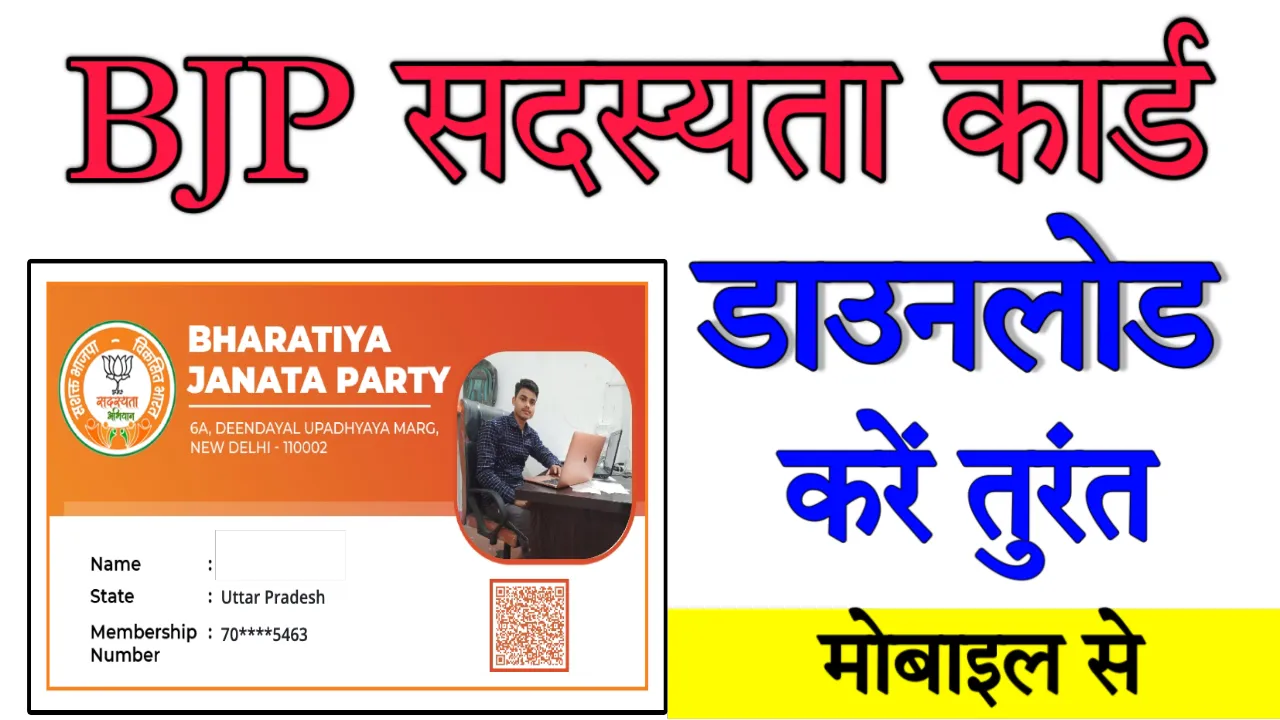 BJP Membership Card Download