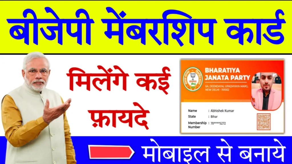 BJP Membership Card Online Apply