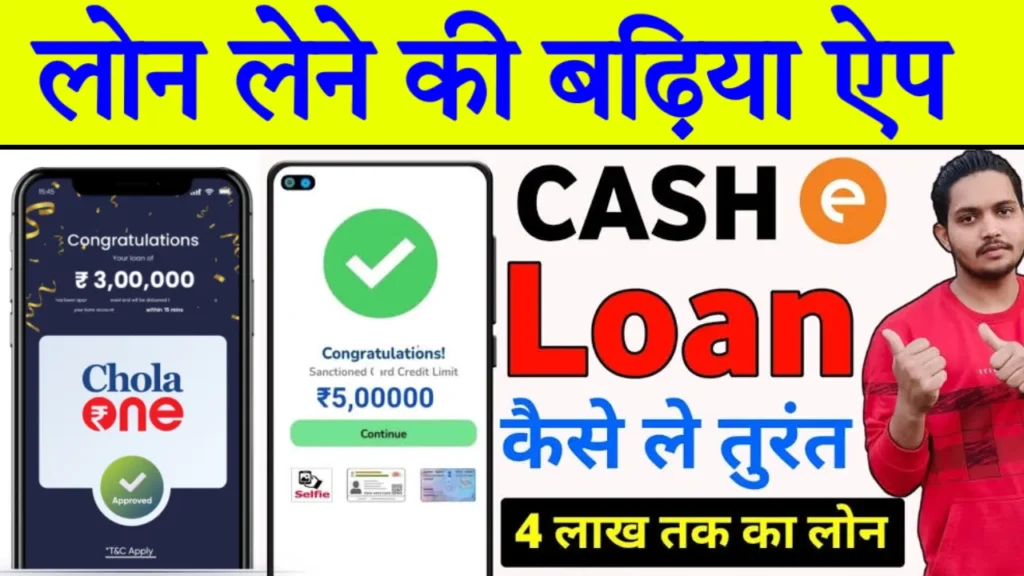 Cashe Personal Loan App