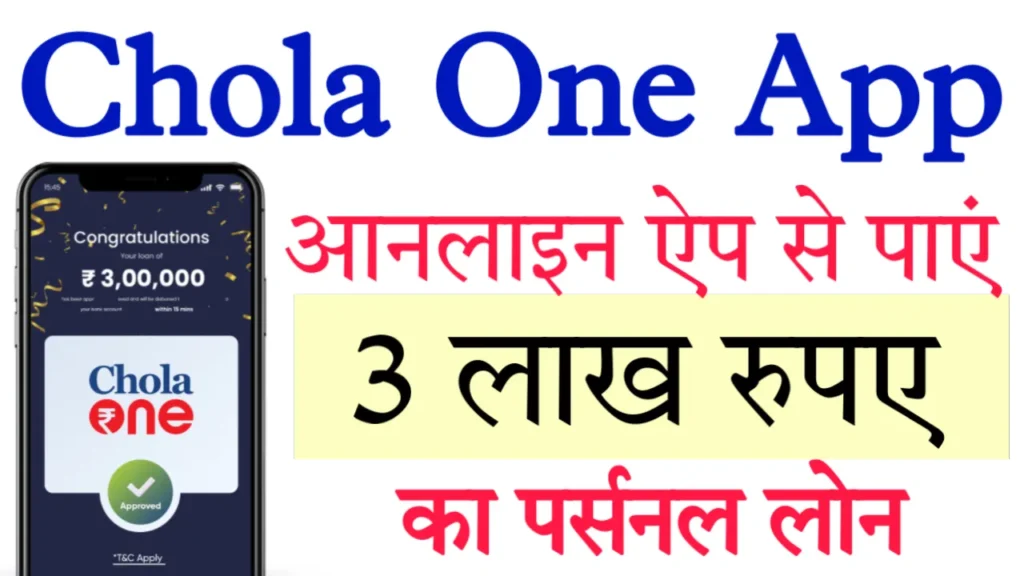 Chola One App Se Personal Loan