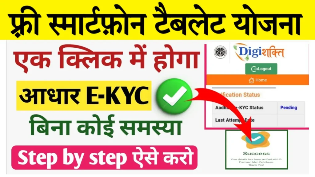 Digishakti e kyc kaise kare mobile se