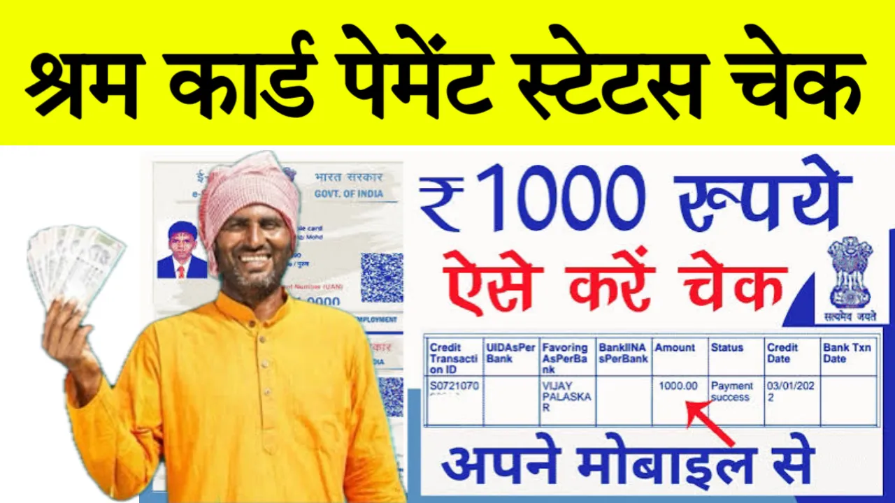 E Shram Card Check Balance