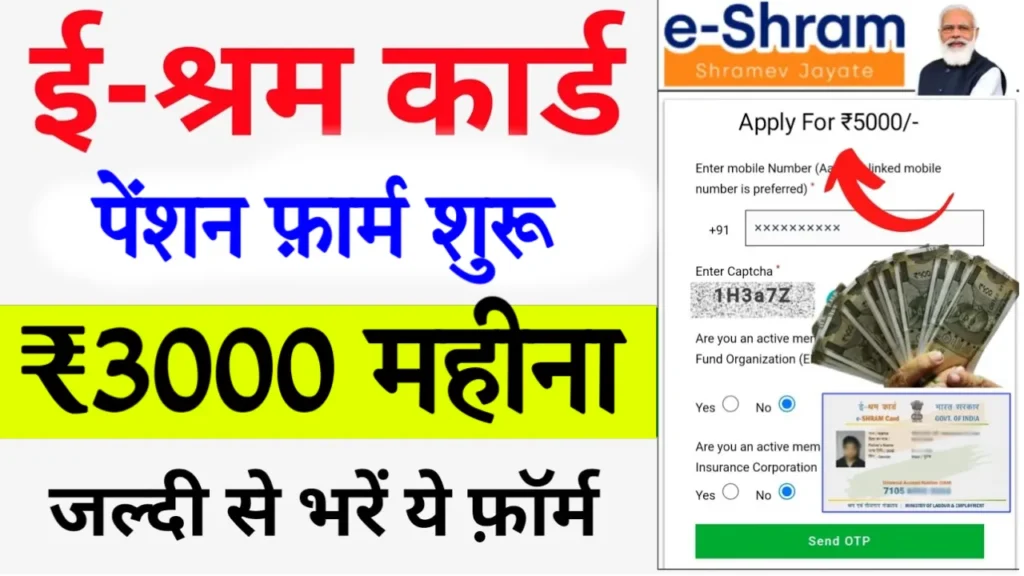 E Shram Card Payment Pension 3000 Rupay