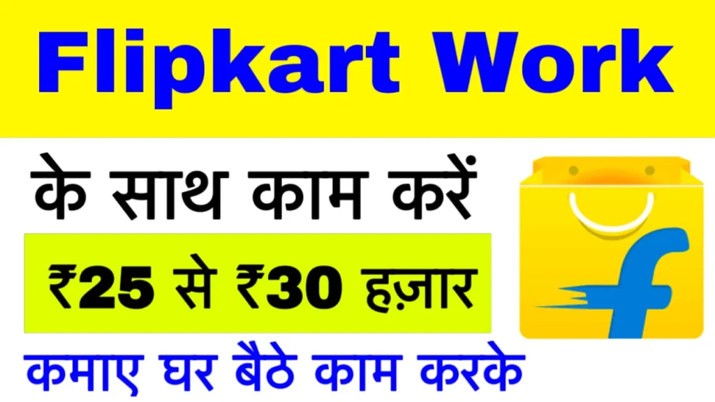 Flipkart Work From Home Job