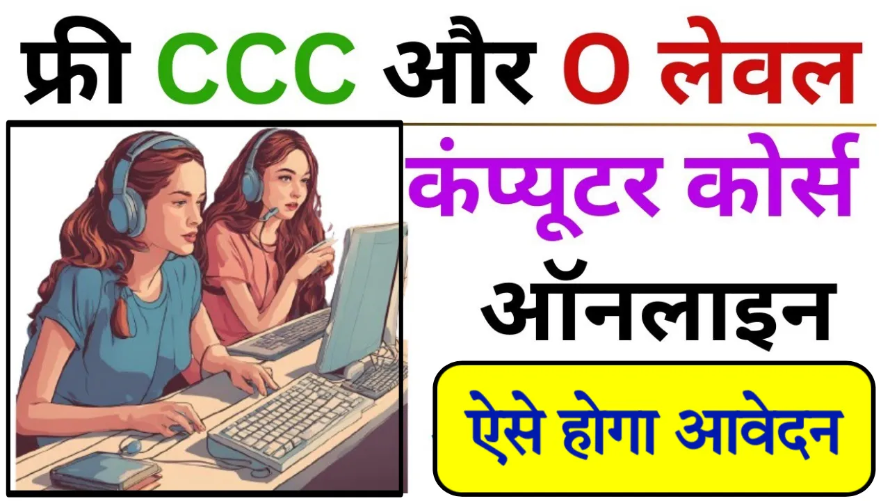 Free CCC Course for OBC