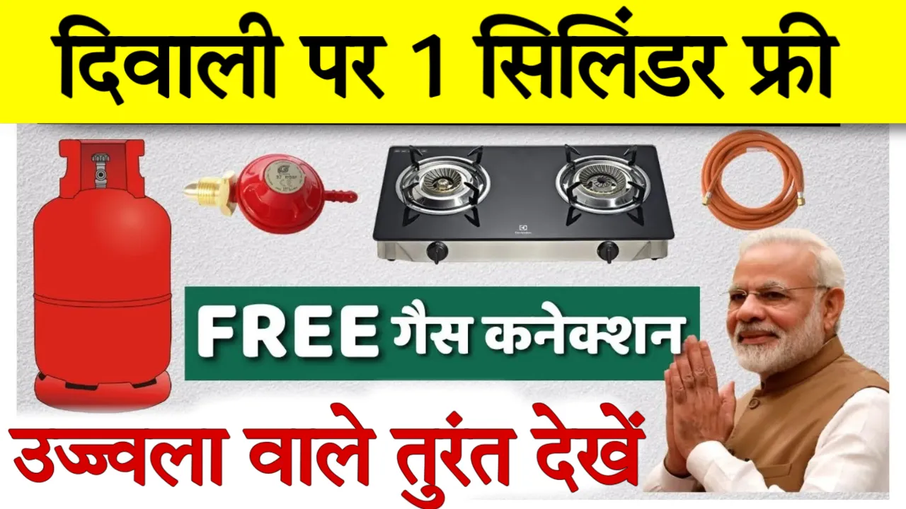 Free Gas Cylinder Apply Online