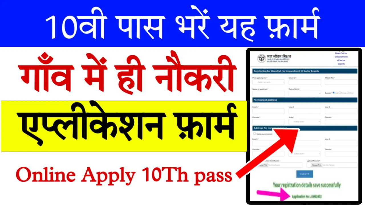 Jal Jeevan Mission Application Form