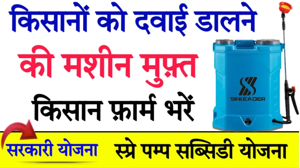 Mahadbt Spray Pump Apply Online