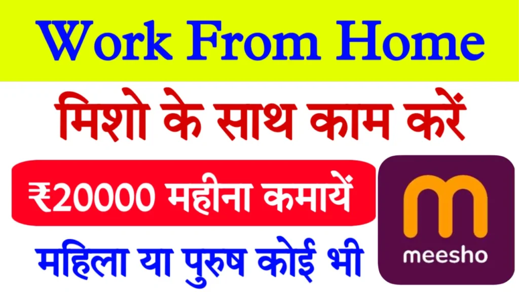 Meesho Work From Home Job