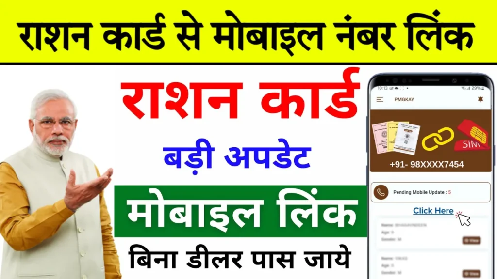 Ration Card Mobile Number Link Online