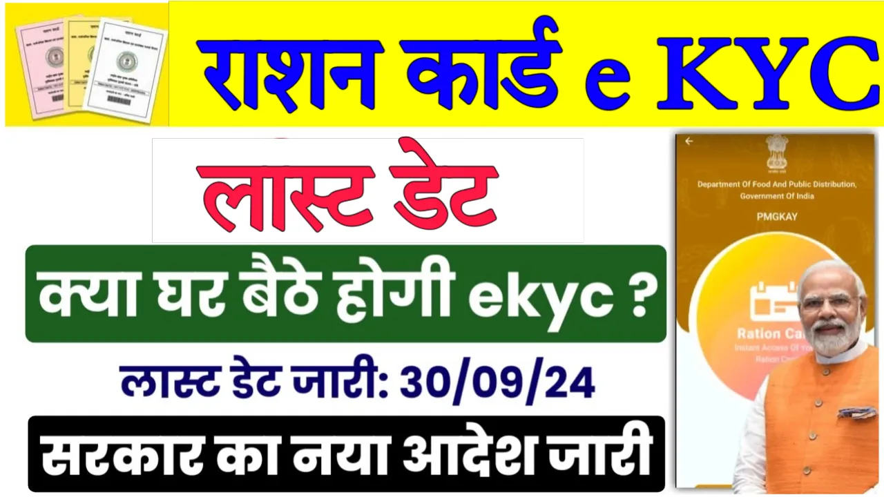 Ration Card eKYC UP News