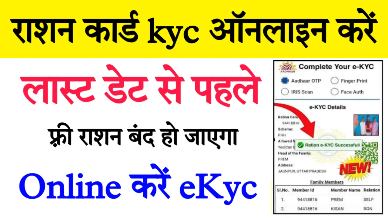 Ration Card ekyc UP Online