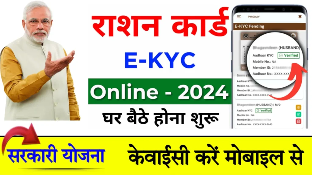 Ration Card ekyc UP Update