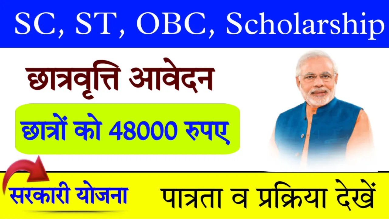 SC ST OBC Scholarship Registration