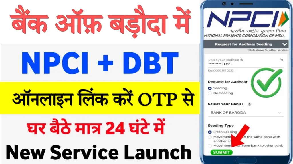 Service Bank of Baroda NPCI Link