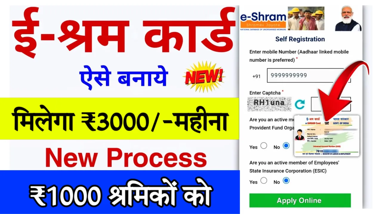 Shram Card Registration Kaise Kare