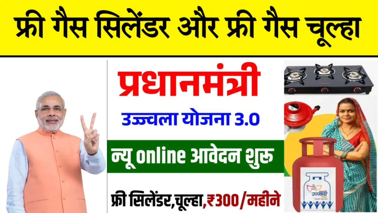 Ujjwala Yojana 2.0 Online Registration