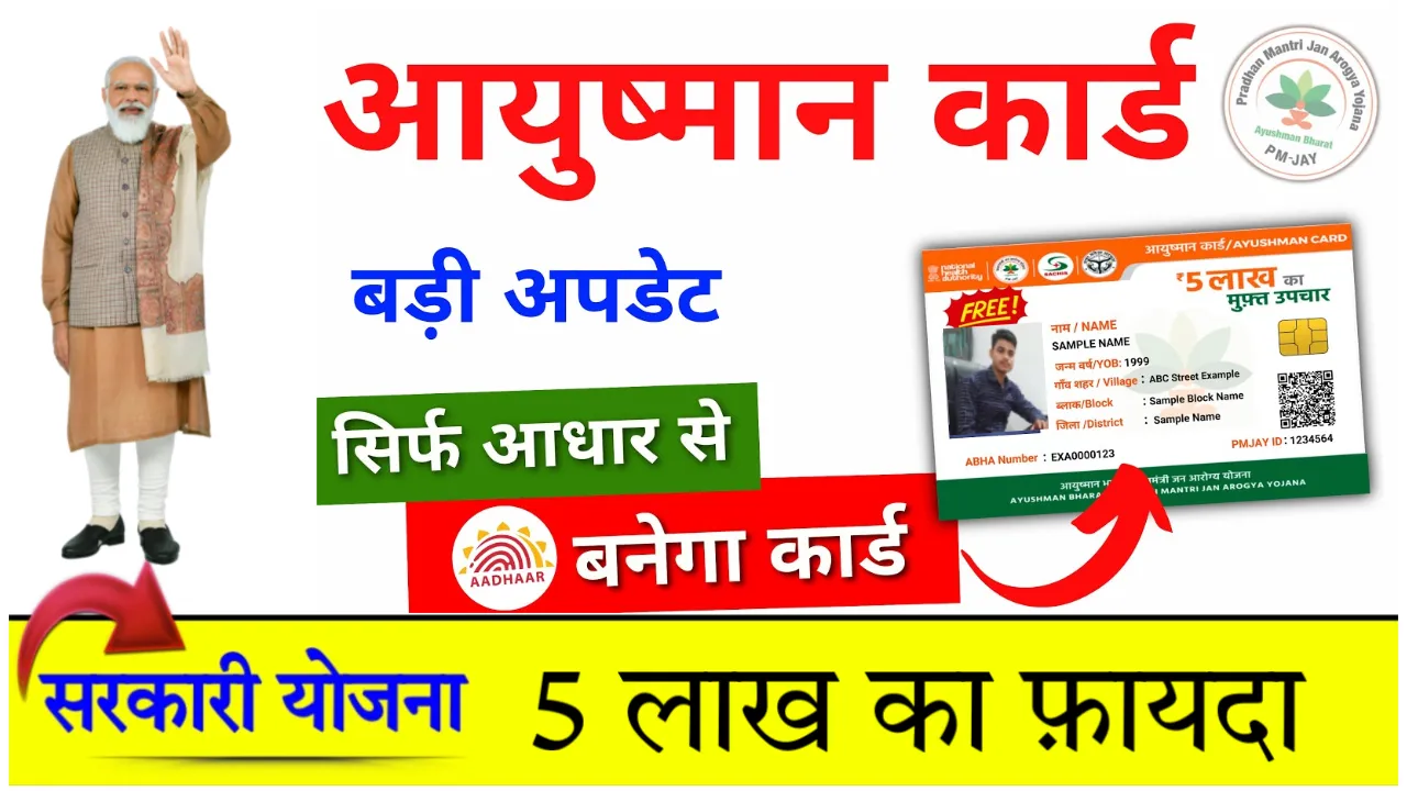Ayushman Card Online Registration & Apply