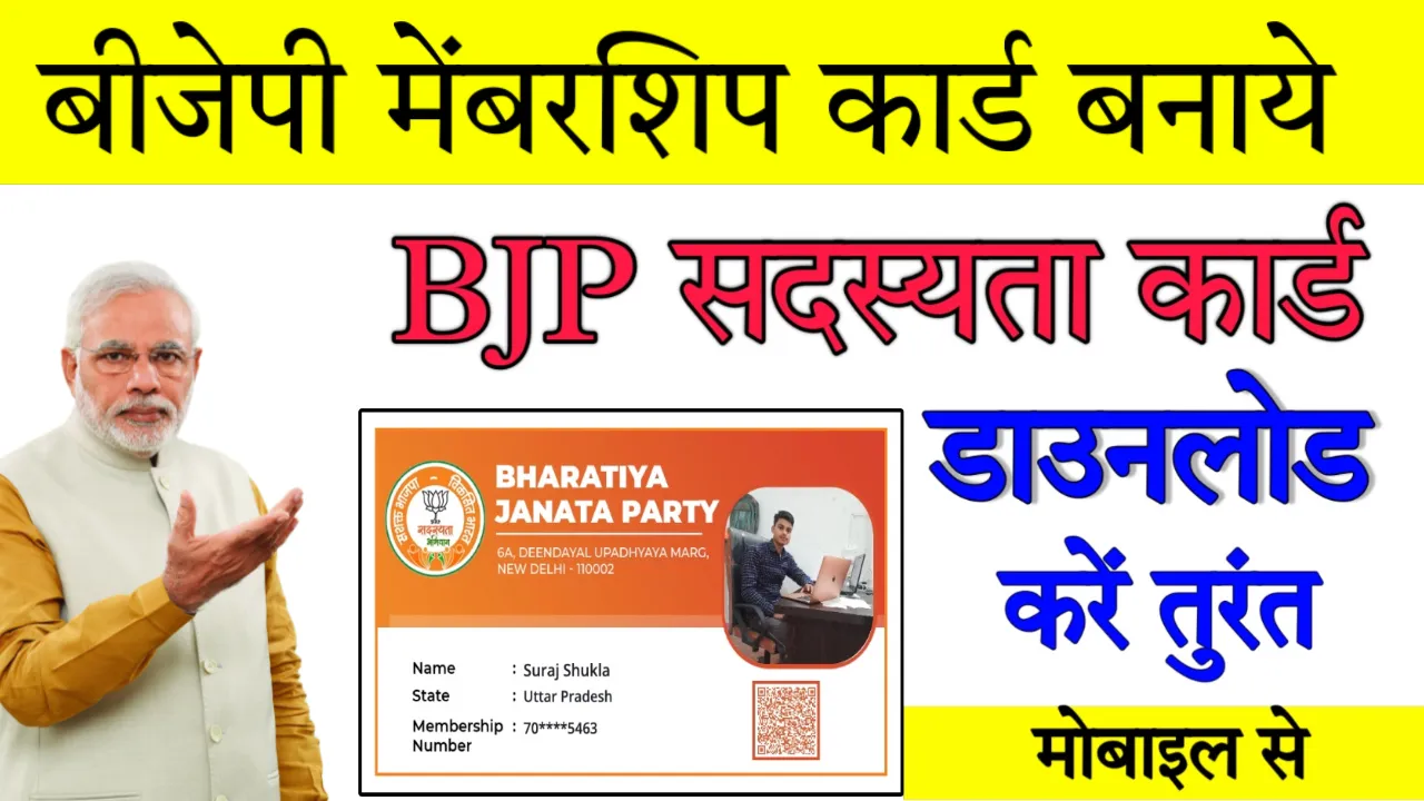 BJP Membership Card Online