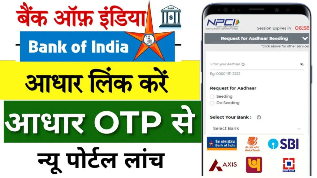 Bank of India npci Link Online Aadhar Card