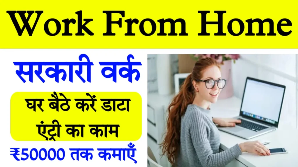 Data Entry Work From Home Job